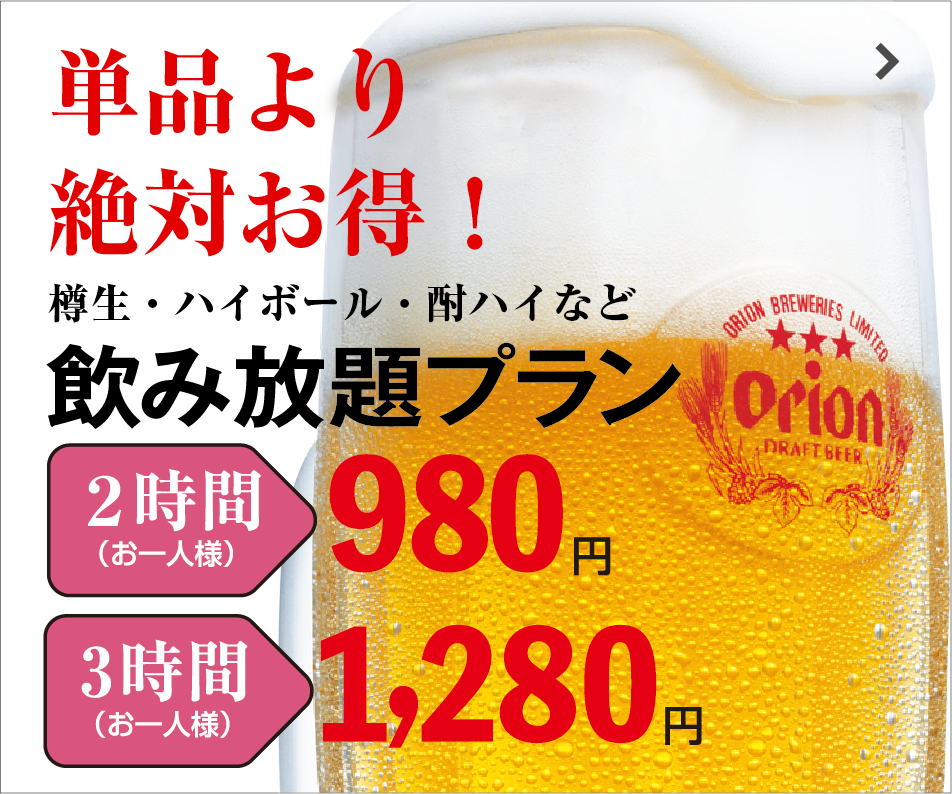 オリオンビール100円